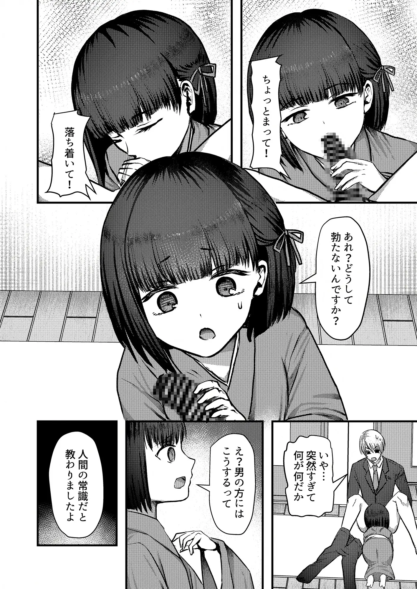 ヤンデレ妖怪～共依存へ誘う座敷童編～
