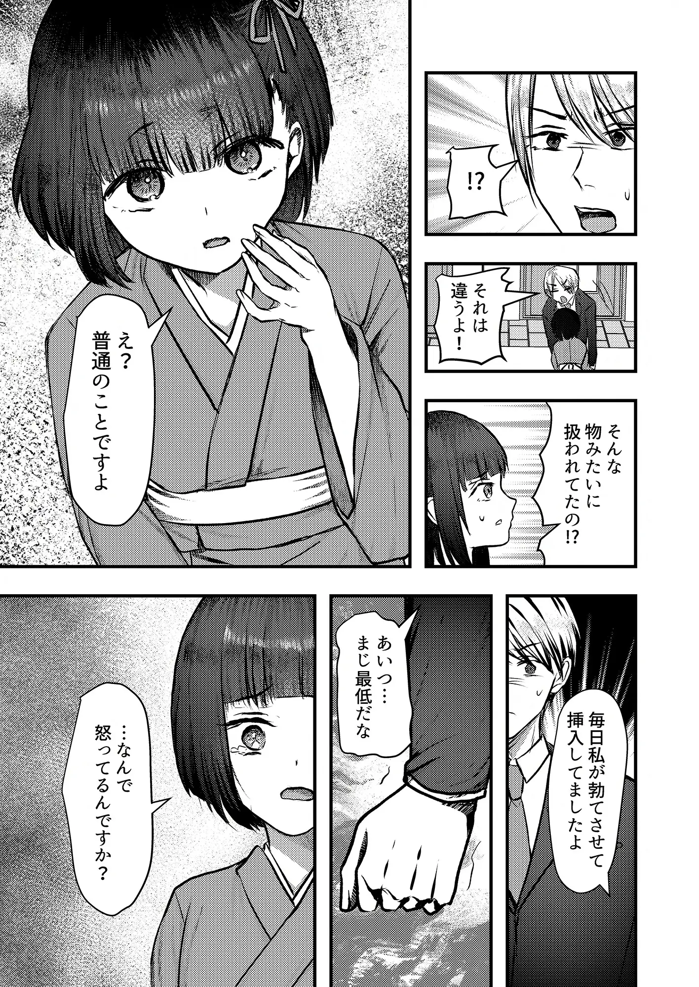 ヤンデレ妖怪～共依存へ誘う座敷童編～