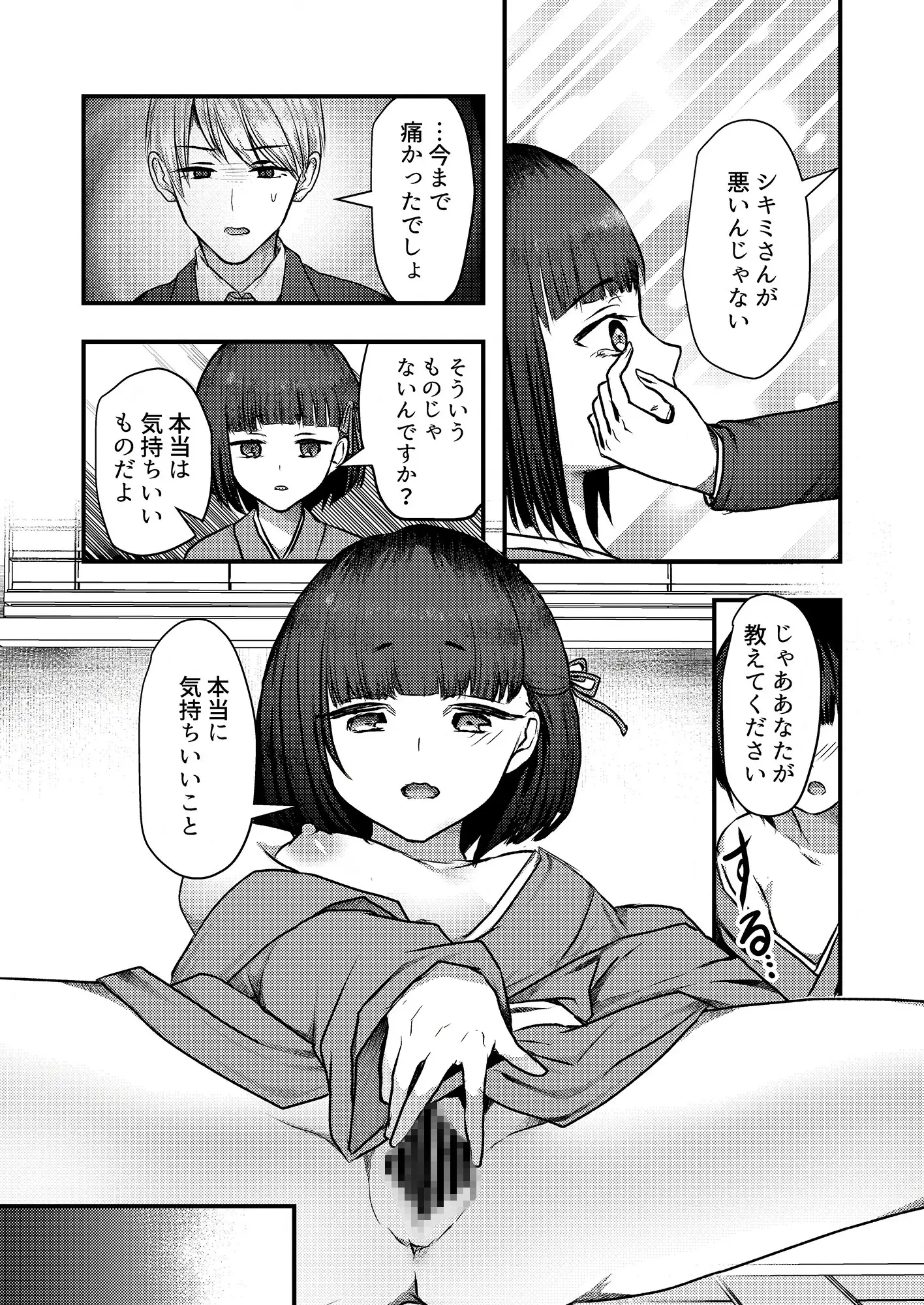 ヤンデレ妖怪～共依存へ誘う座敷童編～