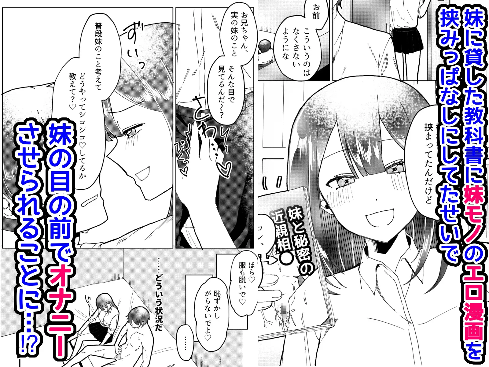 妹モノエロ漫画がブラコンの妹にバレたのでえっちな関係をせまられる話