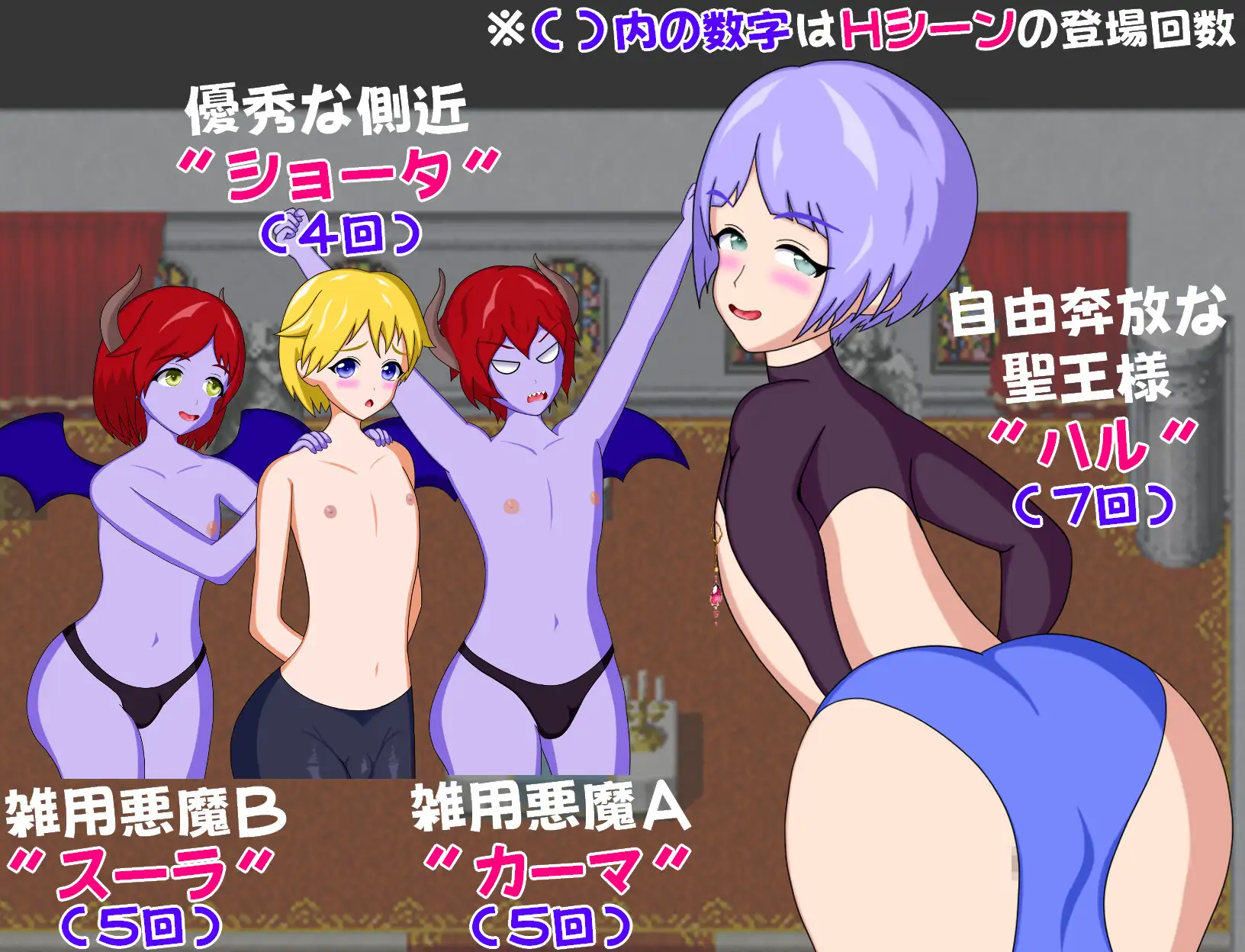 聖王様ちん遊記