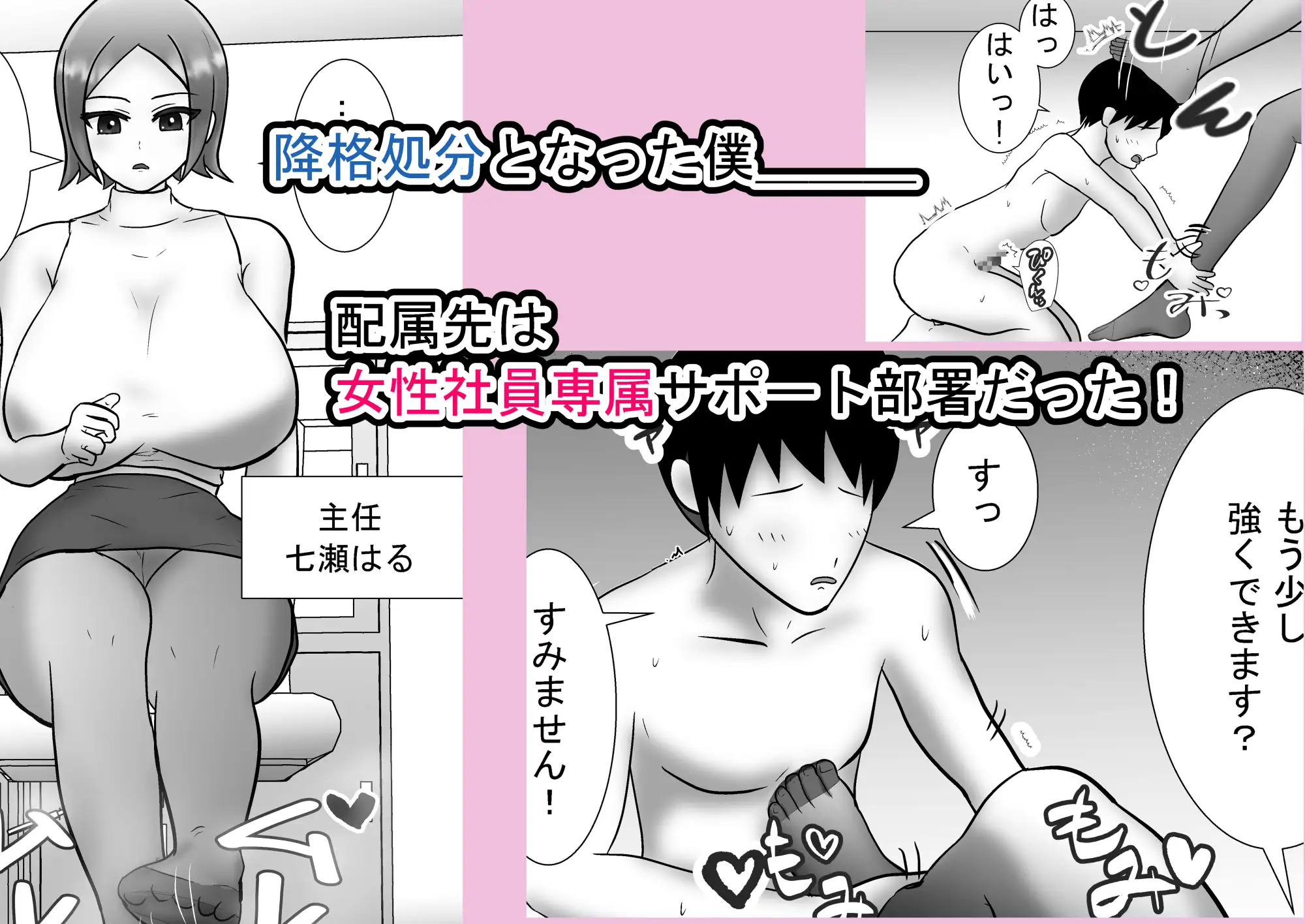 女上司と足元の僕~元営業エースでしたが…パンストOLに従うことになりました~