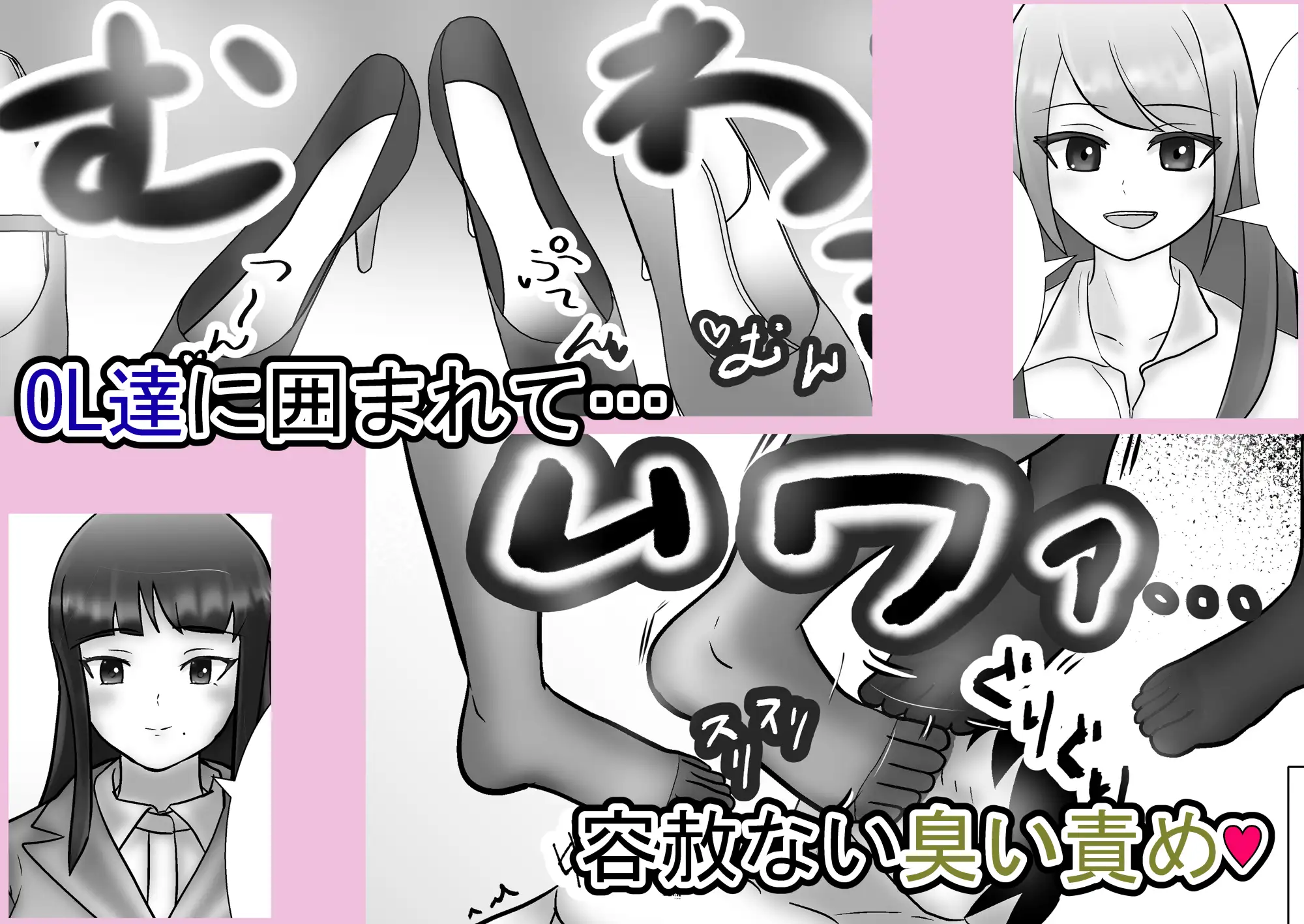 女上司と足元の僕~元営業エースでしたが…パンストOLに従うことになりました~