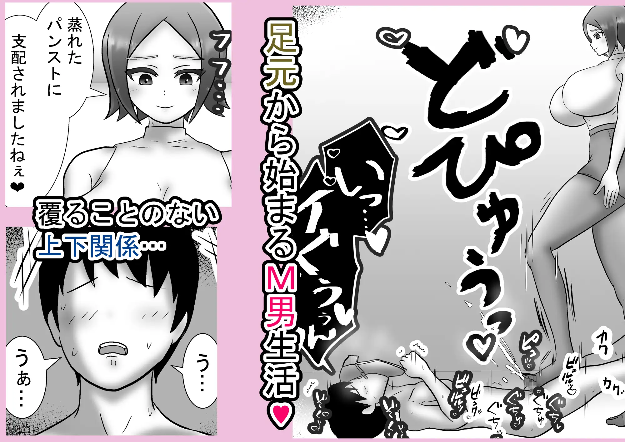 女上司と足元の僕~元営業エースでしたが…パンストOLに従うことになりました~