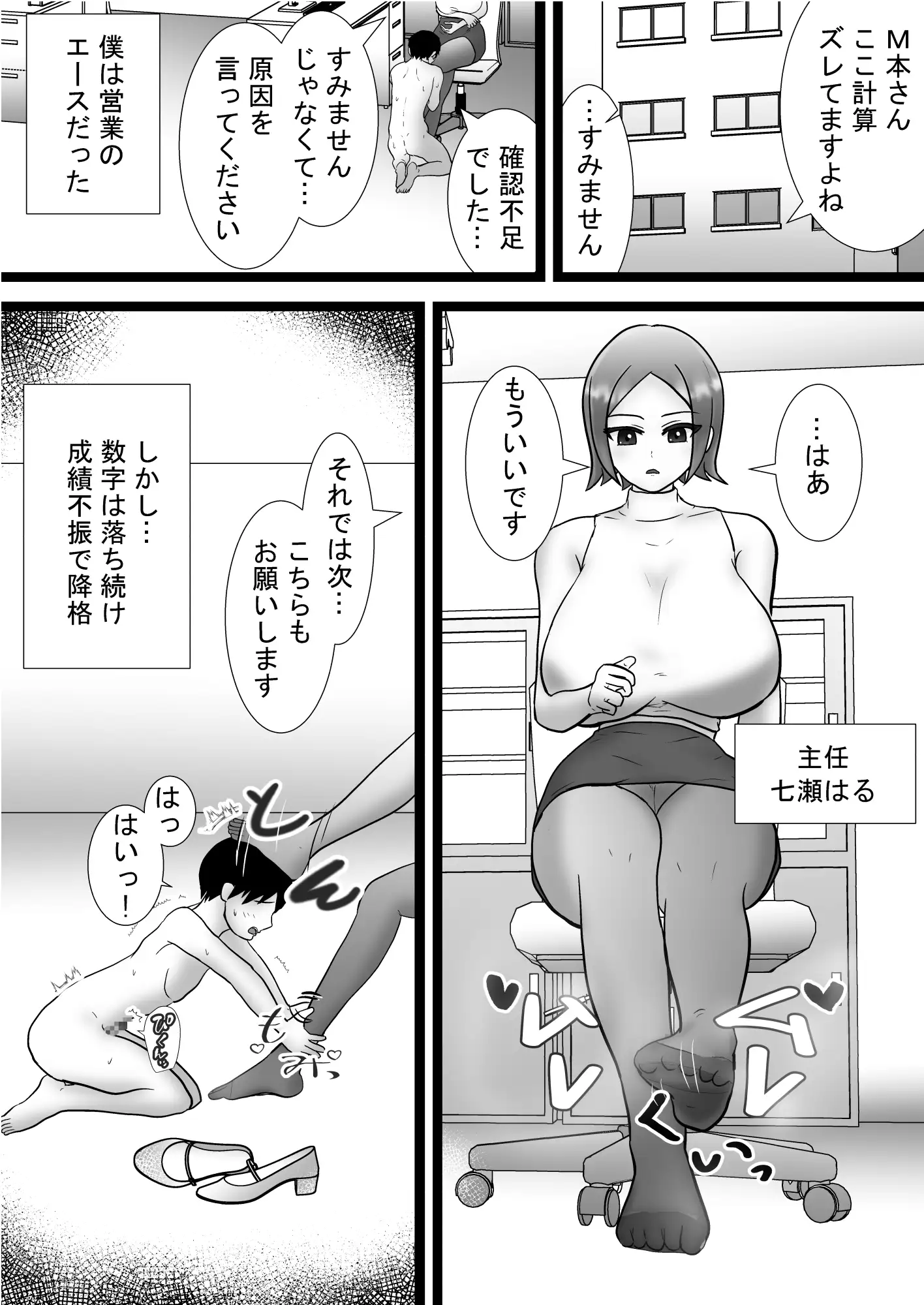 女上司と足元の僕~元営業エースでしたが…パンストOLに従うことになりました~