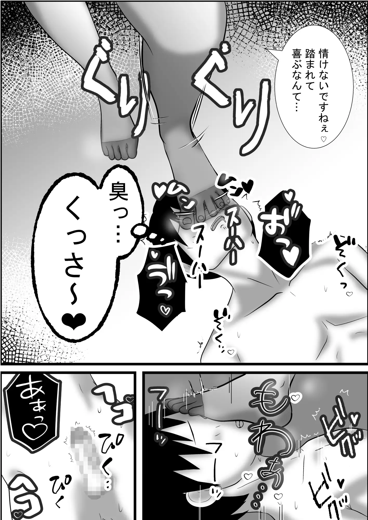 女上司と足元の僕~元営業エースでしたが…パンストOLに従うことになりました~