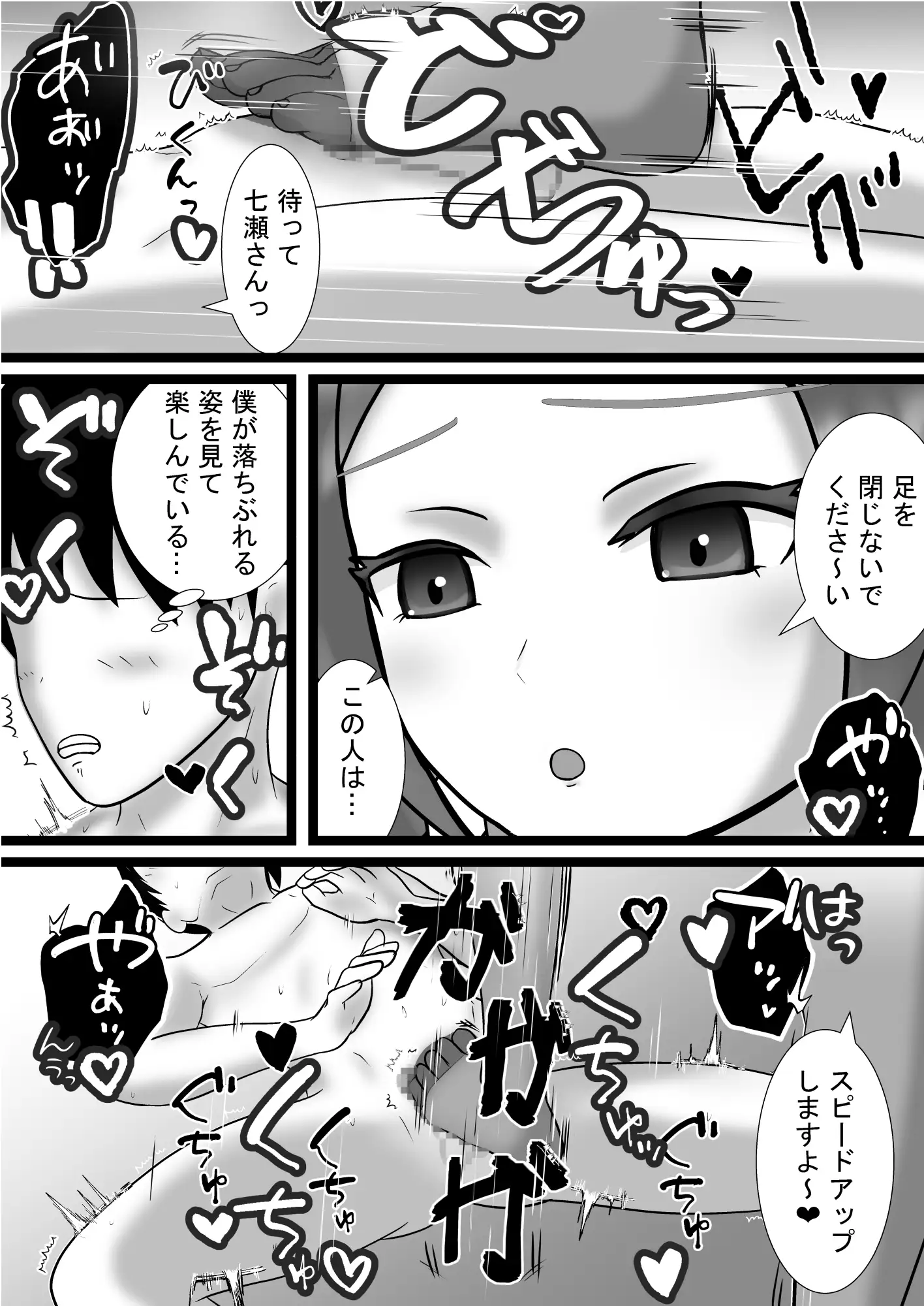 女上司と足元の僕~元営業エースでしたが…パンストOLに従うことになりました~
