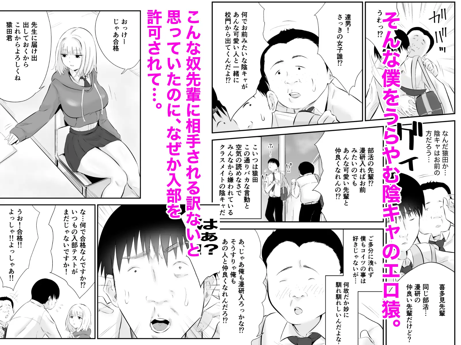 親しい先輩のおっぱいがエロ猿陰キャに狙われている件