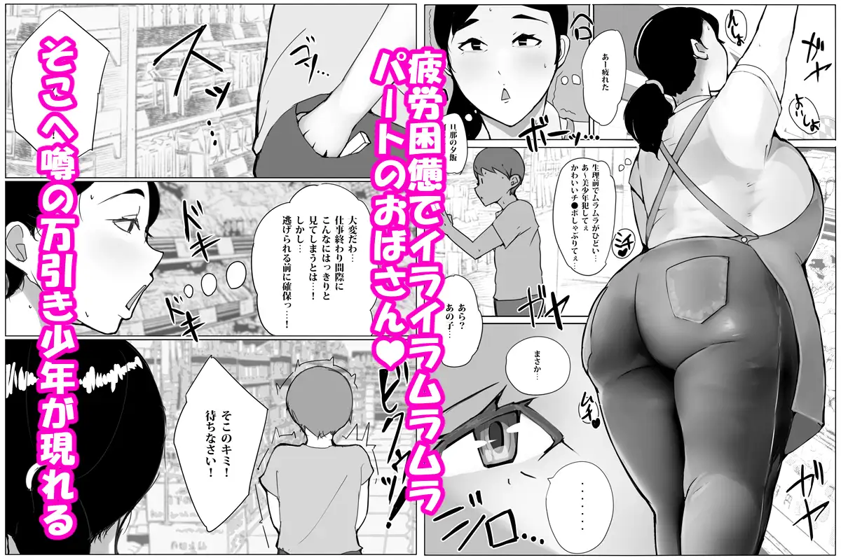 スーパーで働く欲求不満おばさんに弱みを握られて肉体関係を要求される話