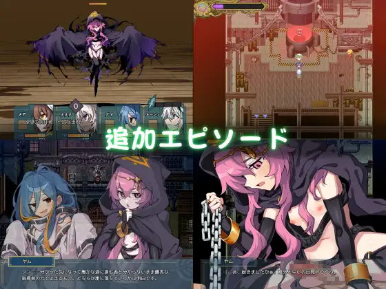 逆夢のメナスフィアDLC「その後の話/ヤムが企む話」
