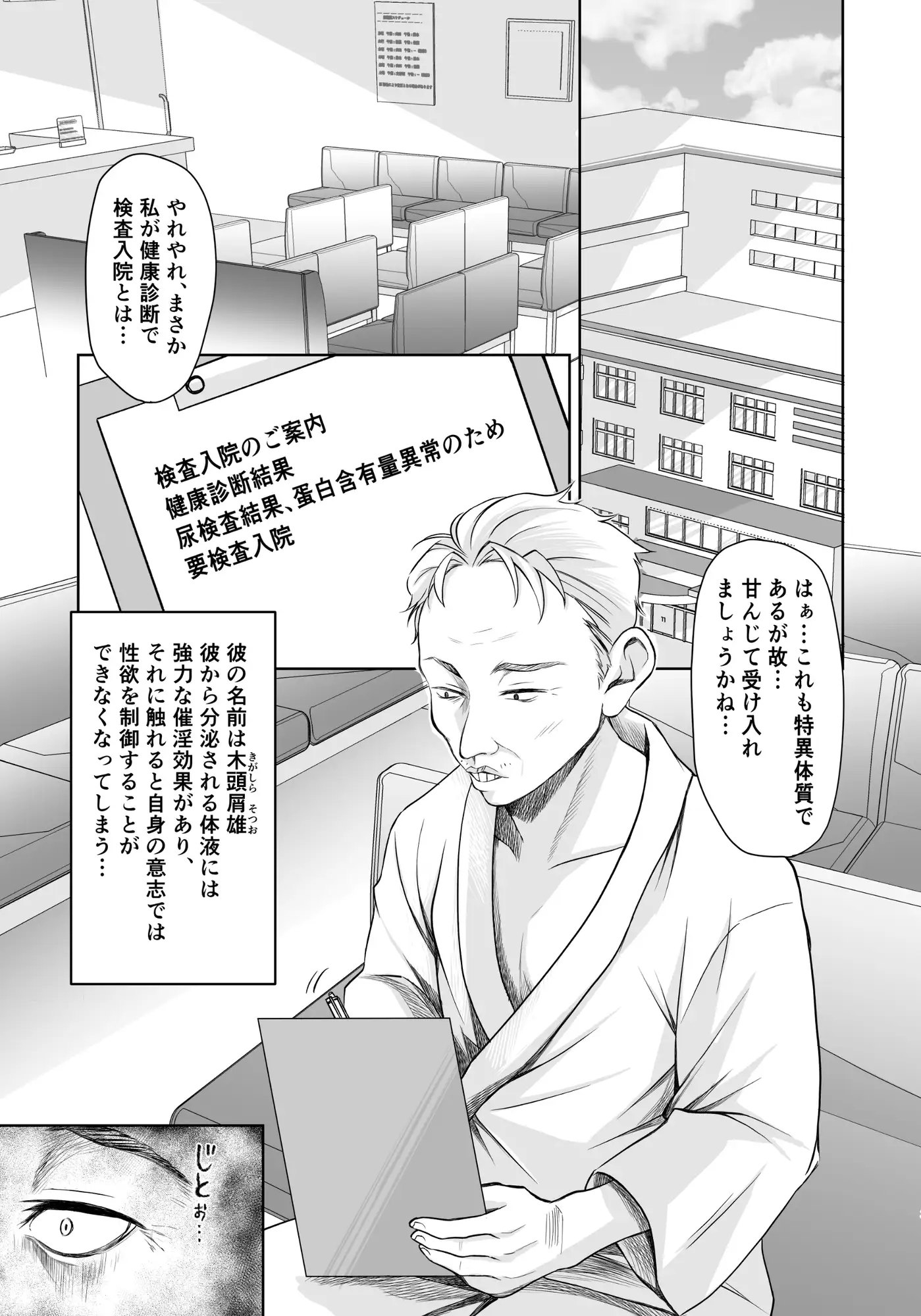 性活推進部特別教育課特殊指導員木頭屑雄