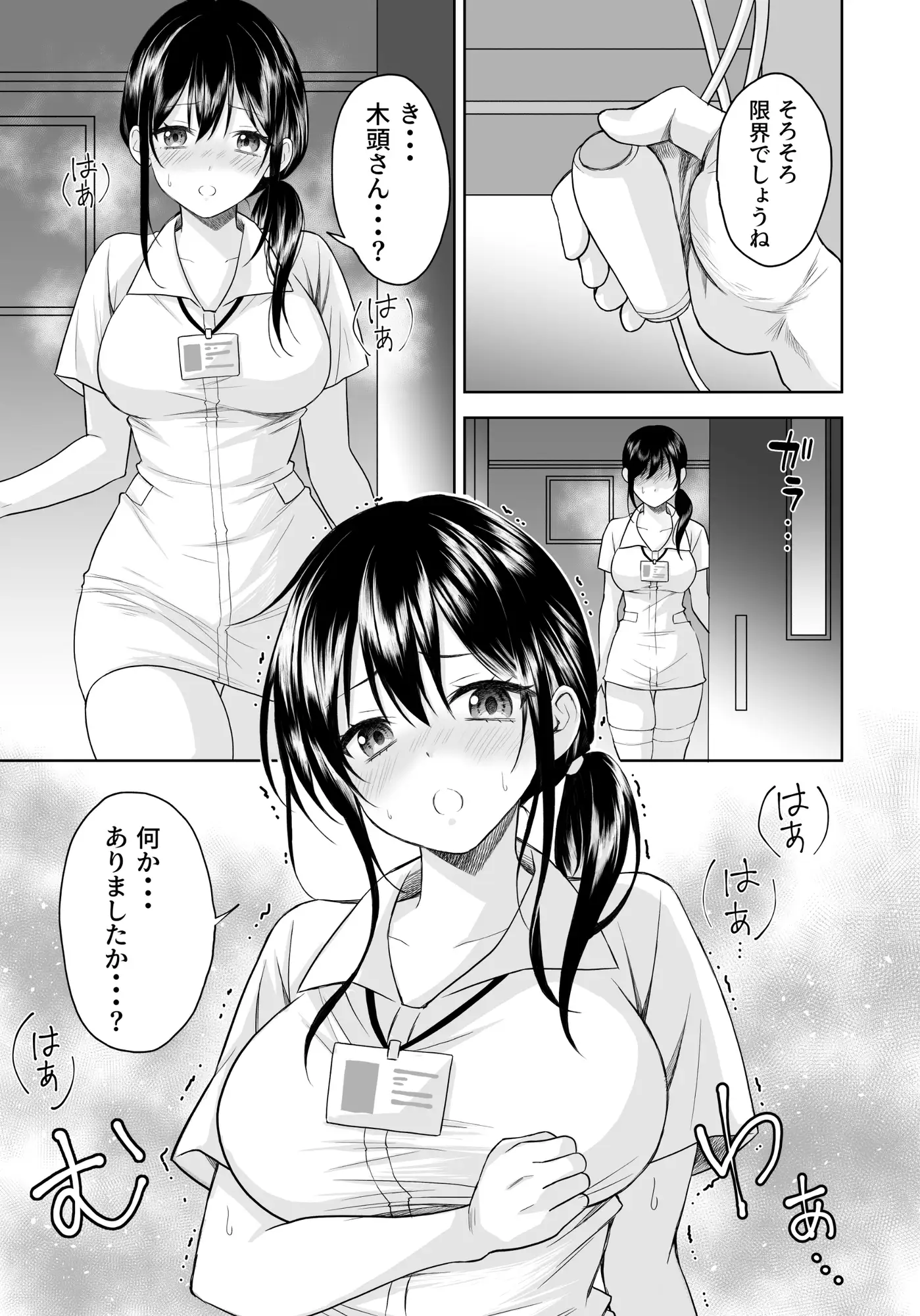 性活推進部特別教育課特殊指導員木頭屑雄