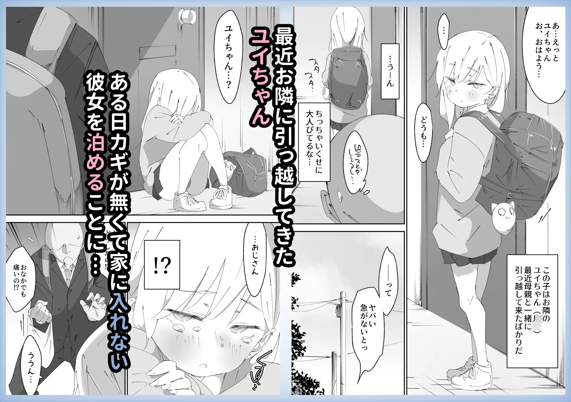 困っていたお隣のちびギャルちゃんを泊めてあげたらお礼してくれた話