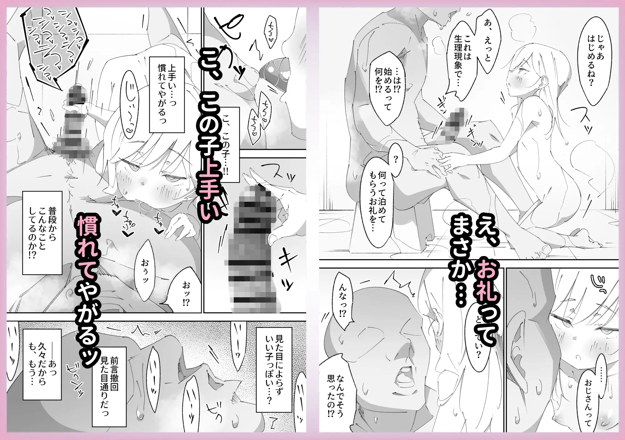 困っていたお隣のちびギャルちゃんを泊めてあげたらお礼してくれた話