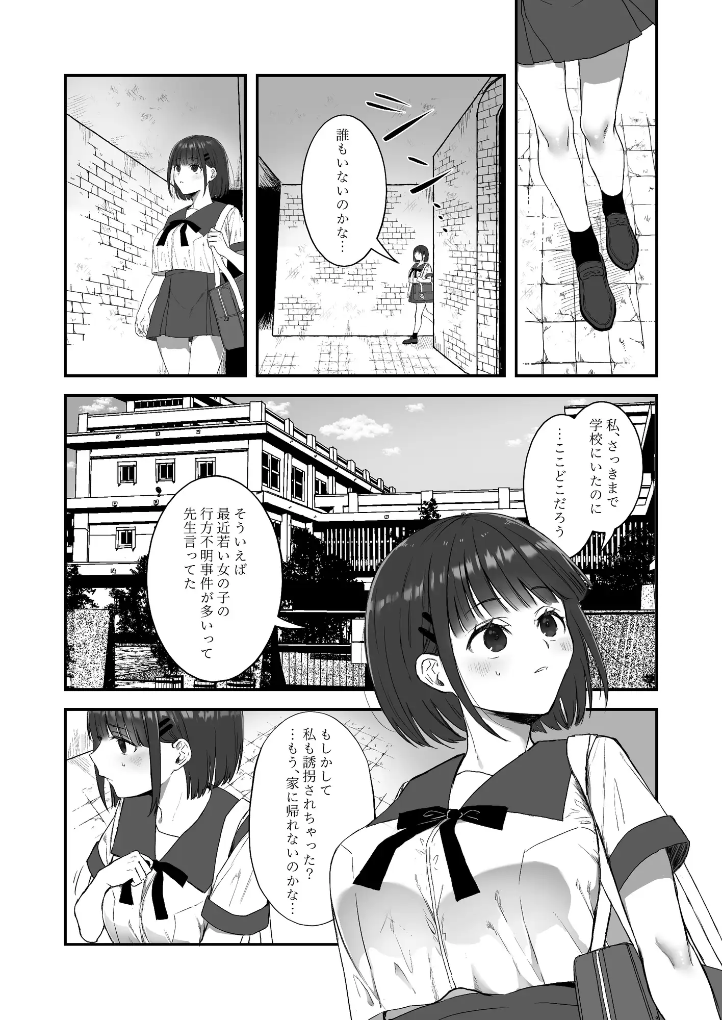 異世界転移×JK×蟲2