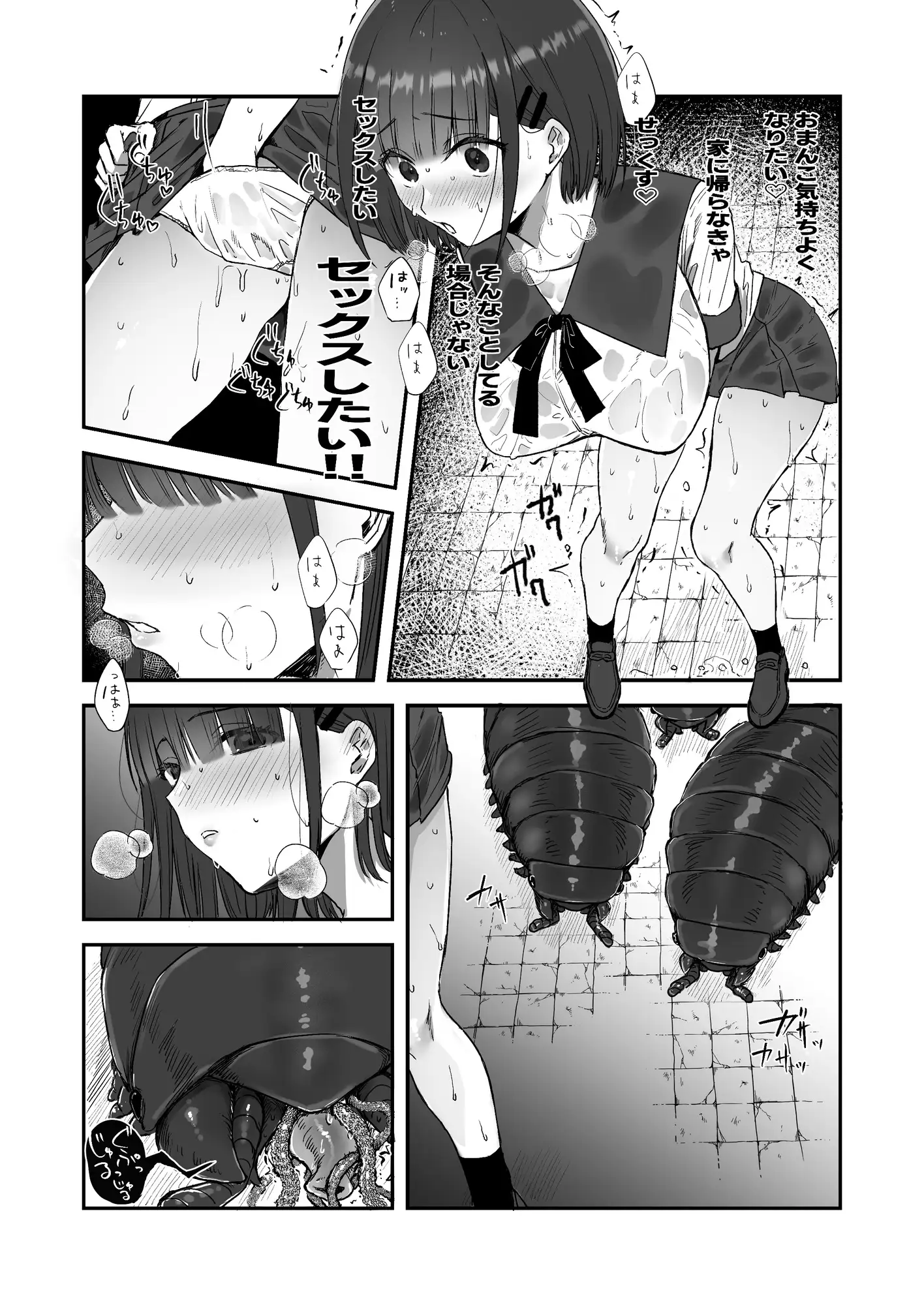 異世界転移×JK×蟲2