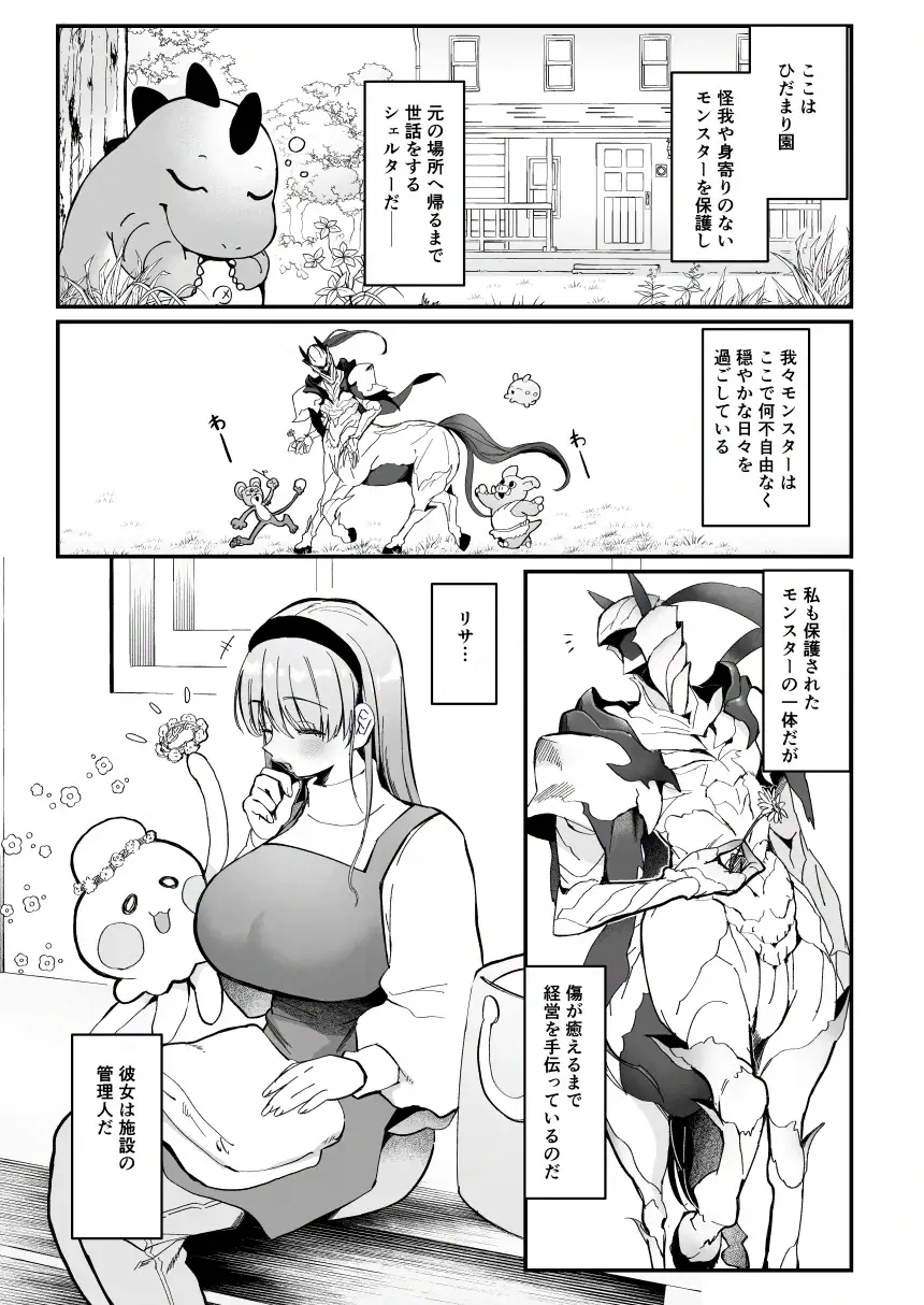 ひだまりとセントール