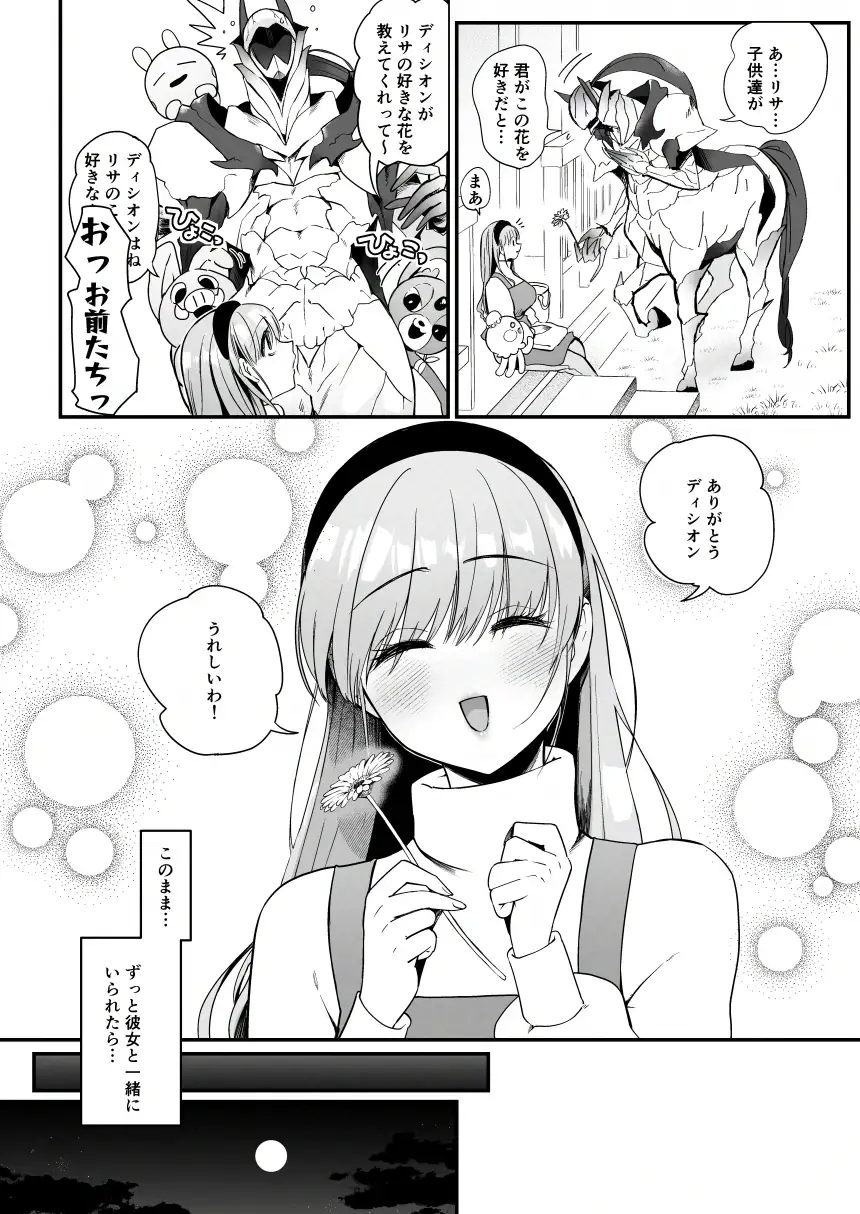 ひだまりとセントール