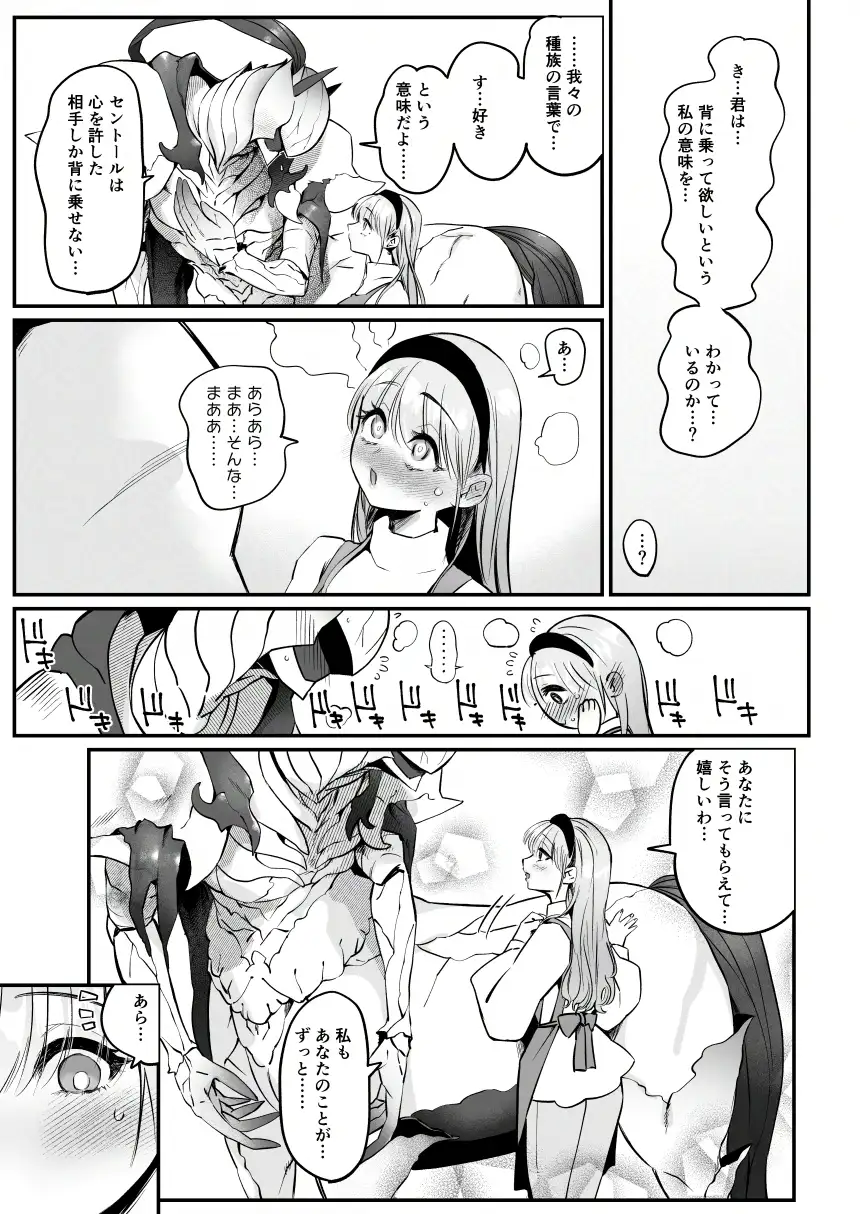 ひだまりとセントール