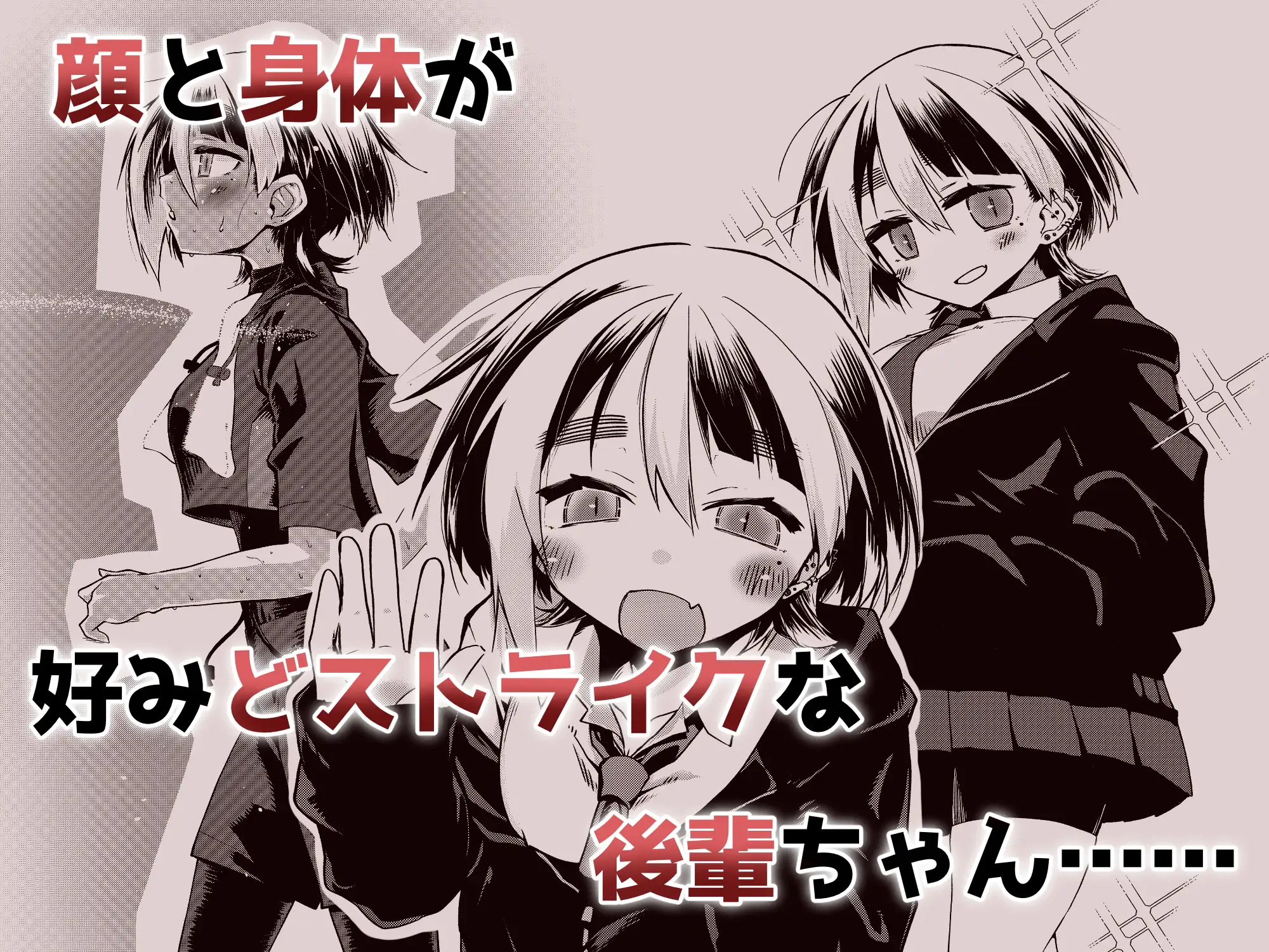 センパイ、ぶっかけ好きっすよね?