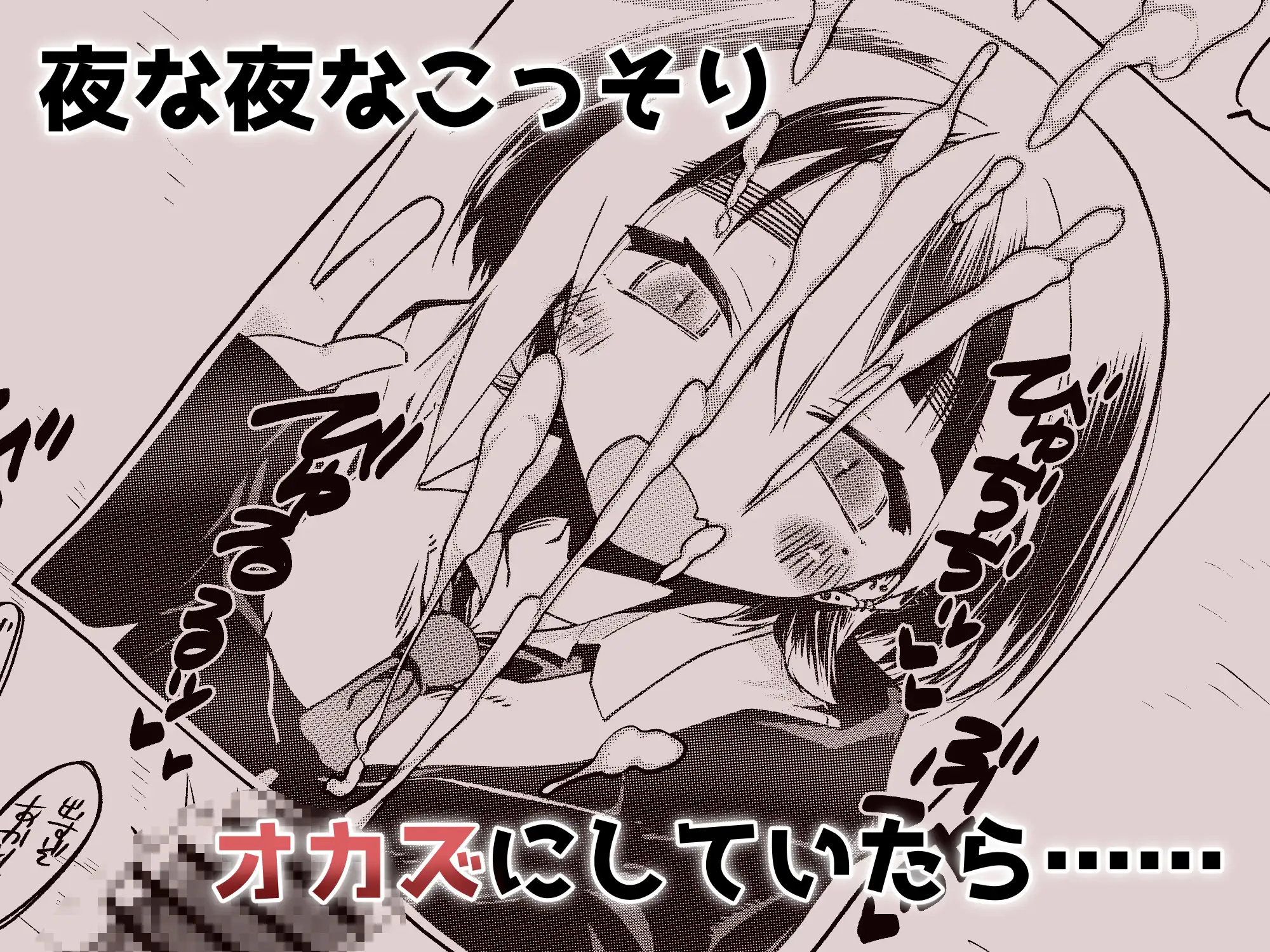 センパイ、ぶっかけ好きっすよね?