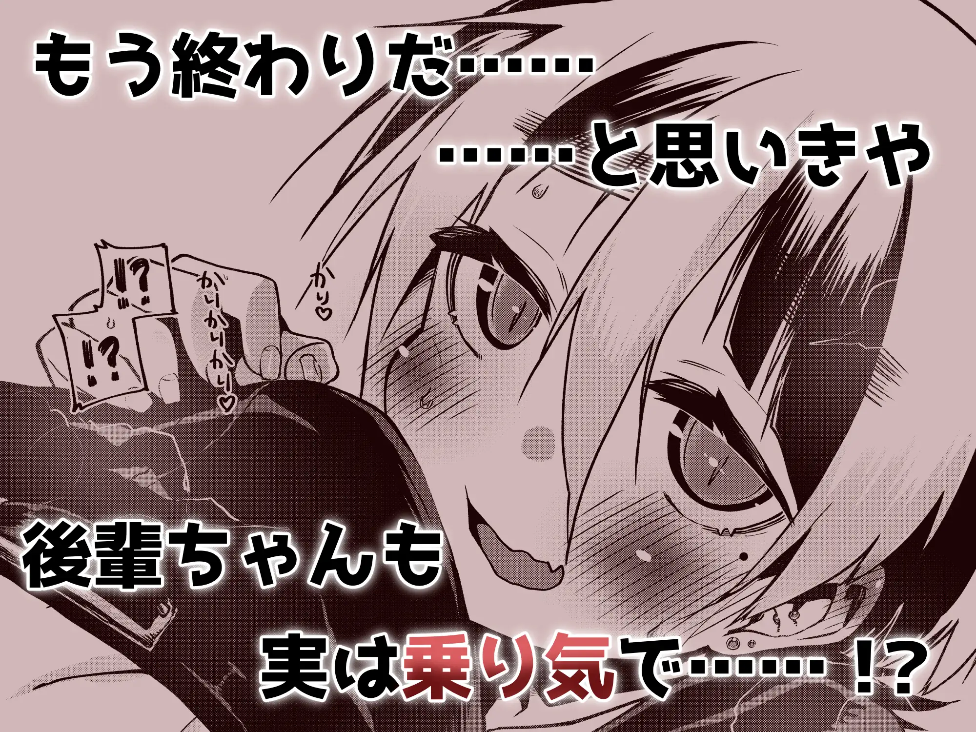 センパイ、ぶっかけ好きっすよね?