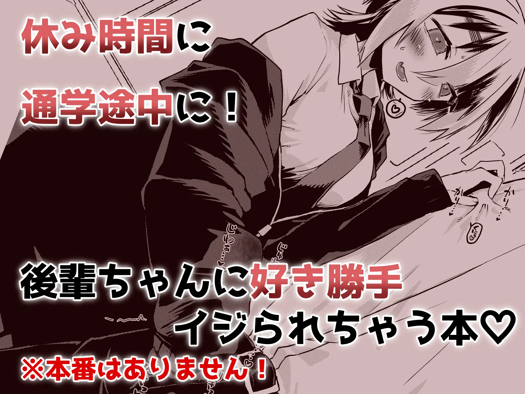 センパイ、ぶっかけ好きっすよね?