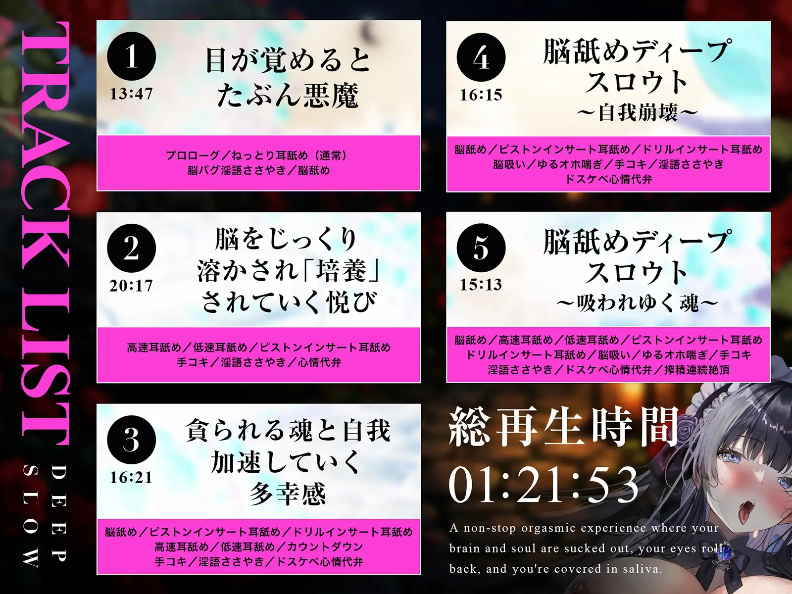 【耳舐め特化】脳舐めディープスロウト♯脳みそから魂まで吸われて白目むいて唾液まみれのイキっぱなし体験。【バイノーラルビート】