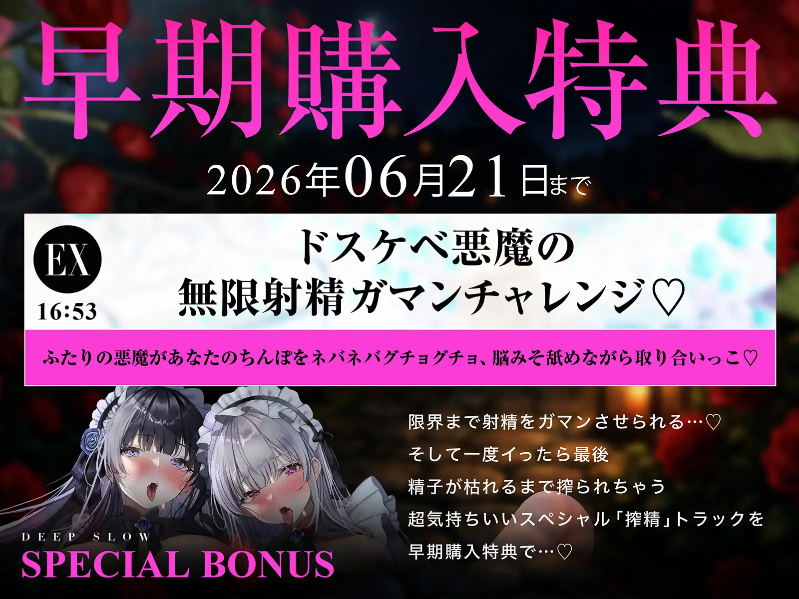 【耳舐め特化】脳舐めディープスロウト♯脳みそから魂まで吸われて白目むいて唾液まみれのイキっぱなし体験。【バイノーラルビート】