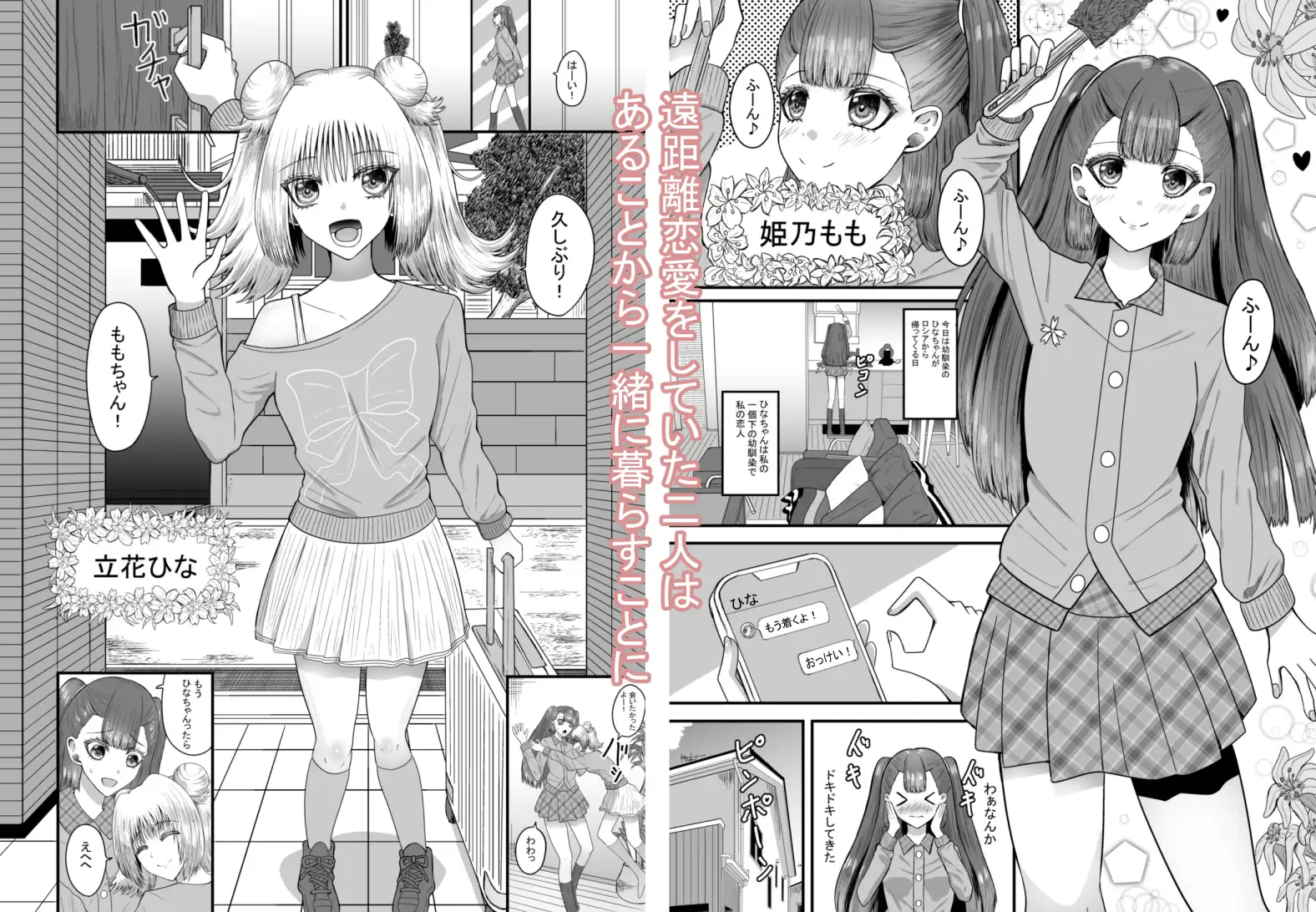 百合恋愛 年下幼馴染とあまあま百合エッチ