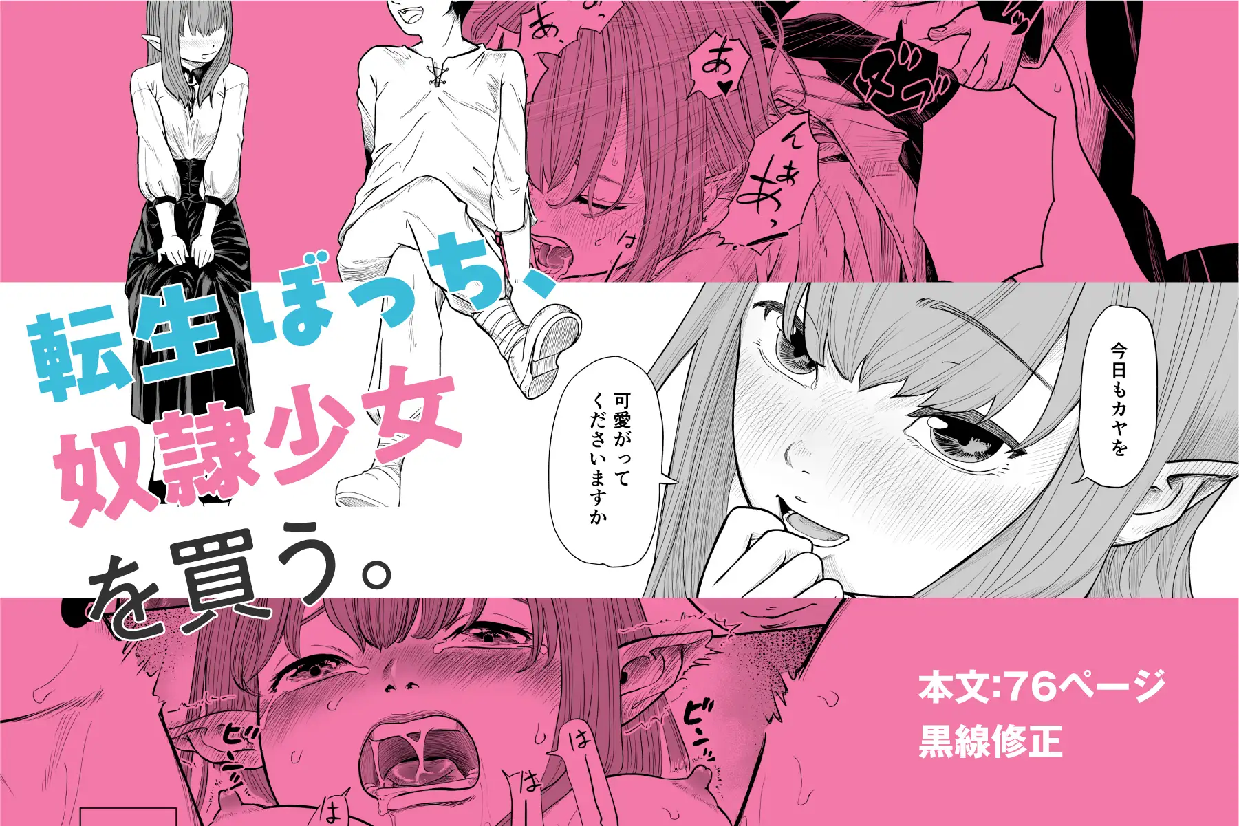 転生ぼっち、奴○少女を買う。