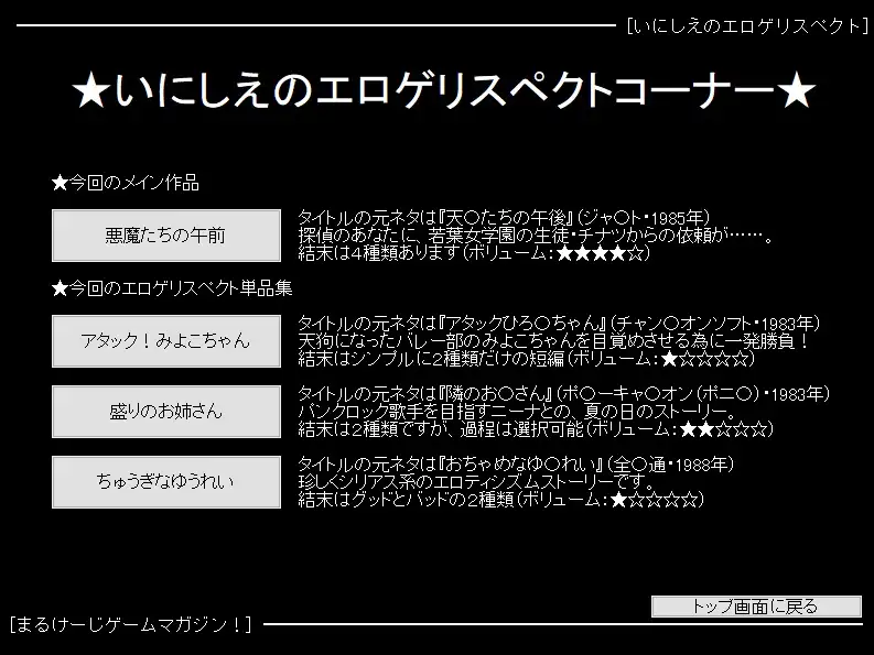 悪魔たちの午前 ～まるけーじゲームマガジン第2巻～