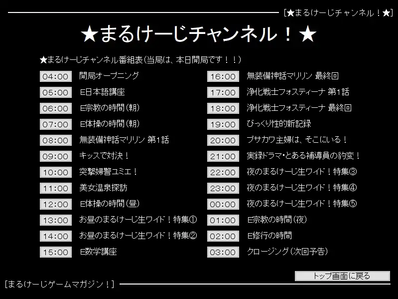 悪魔たちの午前 ～まるけーじゲームマガジン第2巻～