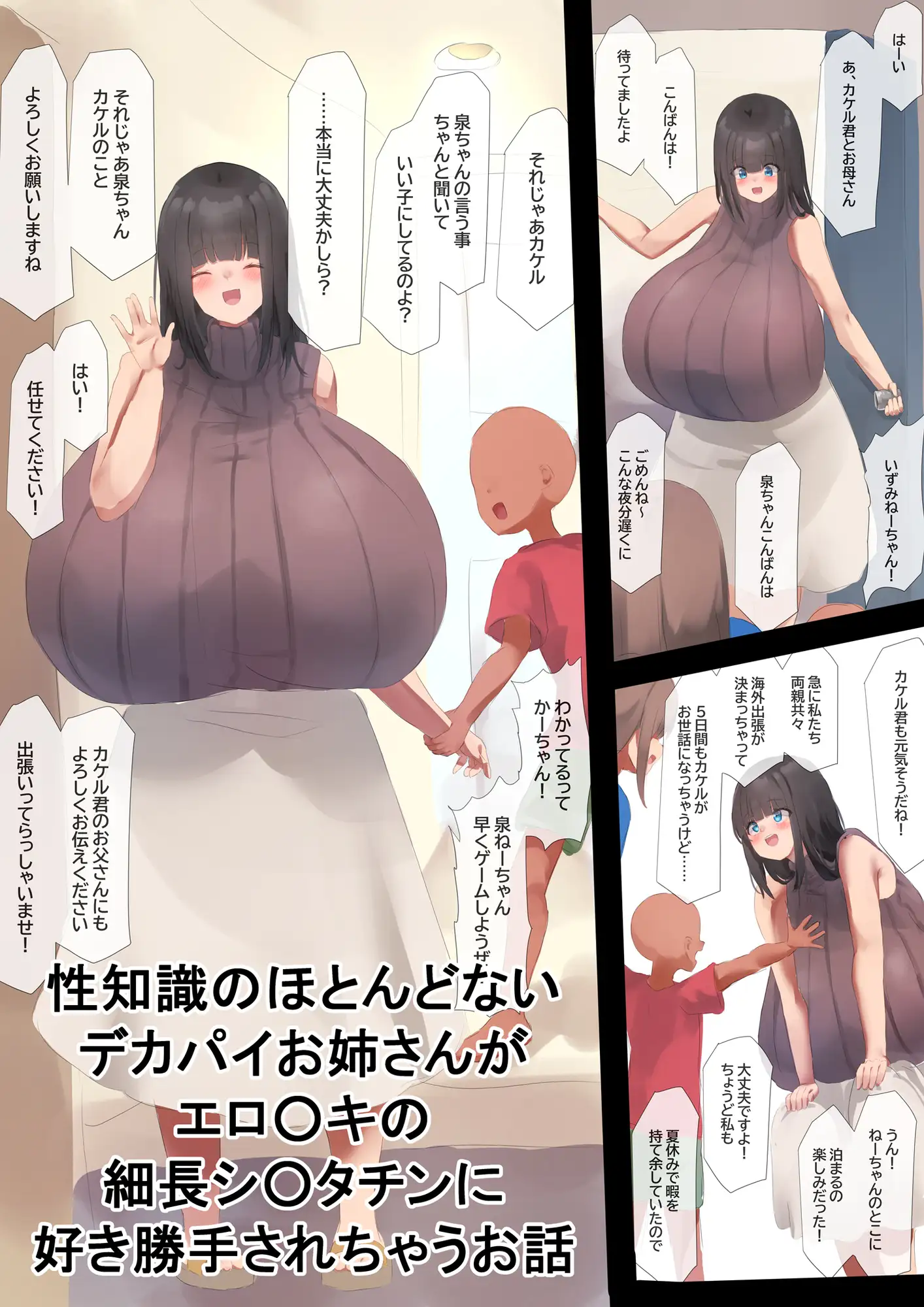 無知爆乳お姉さんとエロガキがお風呂に入る話