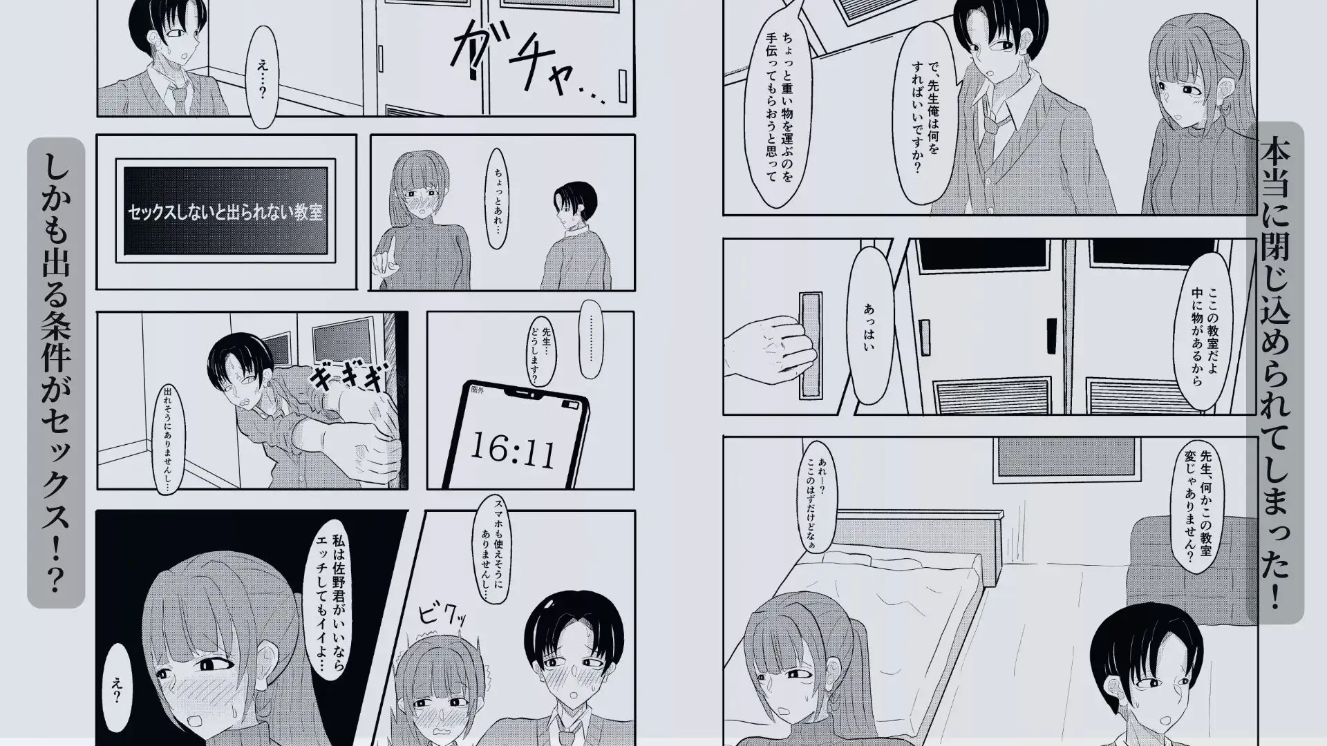 美人な先生とセックスしないと出られなくなる教室に閉じ込められる話
