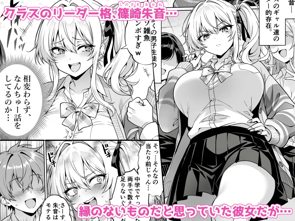 クラスの生意気ギャルは処女でした~初セックスで生ハメ絶頂中出しまでした話~