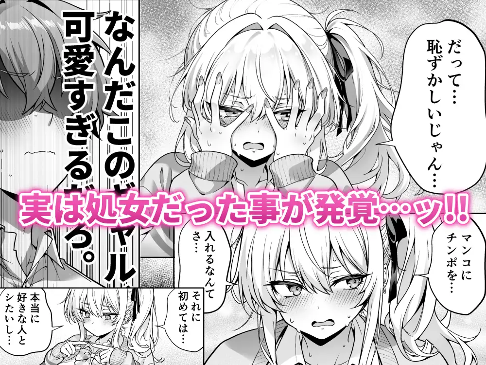 クラスの生意気ギャルは処女でした~初セックスで生ハメ絶頂中出しまでした話~
