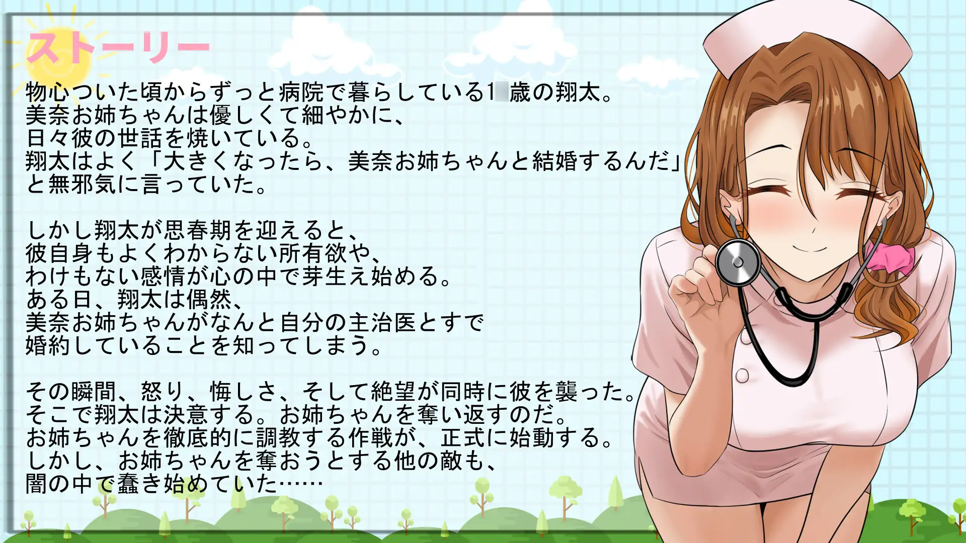 大好きな看護師姉さんを寝取ろう～けどぉー他の男たちにも狙われていた