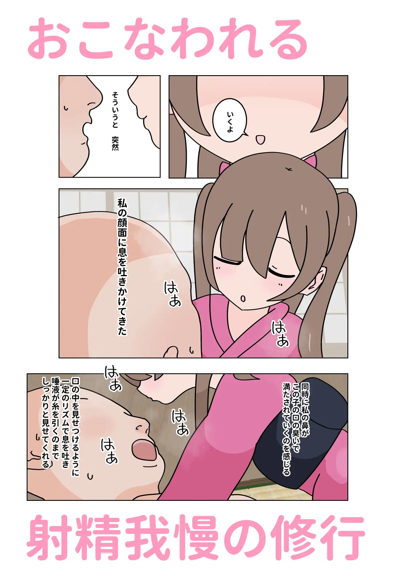メ○ガキ旅館から生き延びろ！～修行編～
