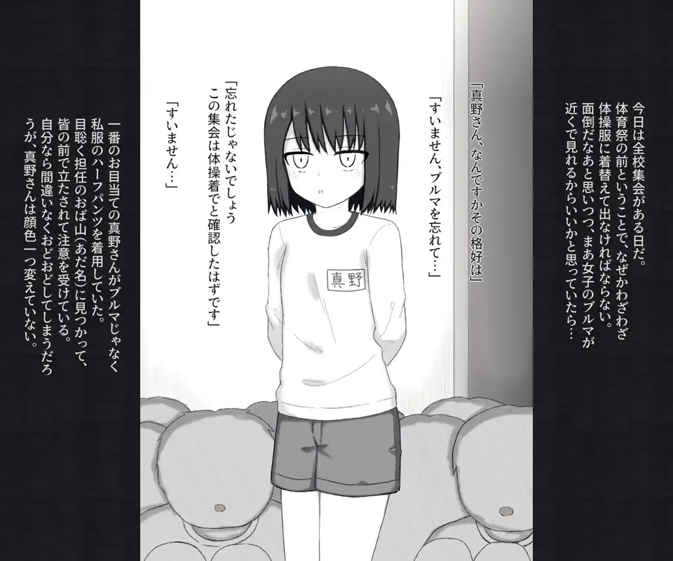 目付きの悪い不愛想な女子が体操服の下を忘れてしまってパンツ丸見えで全校集会に出る話