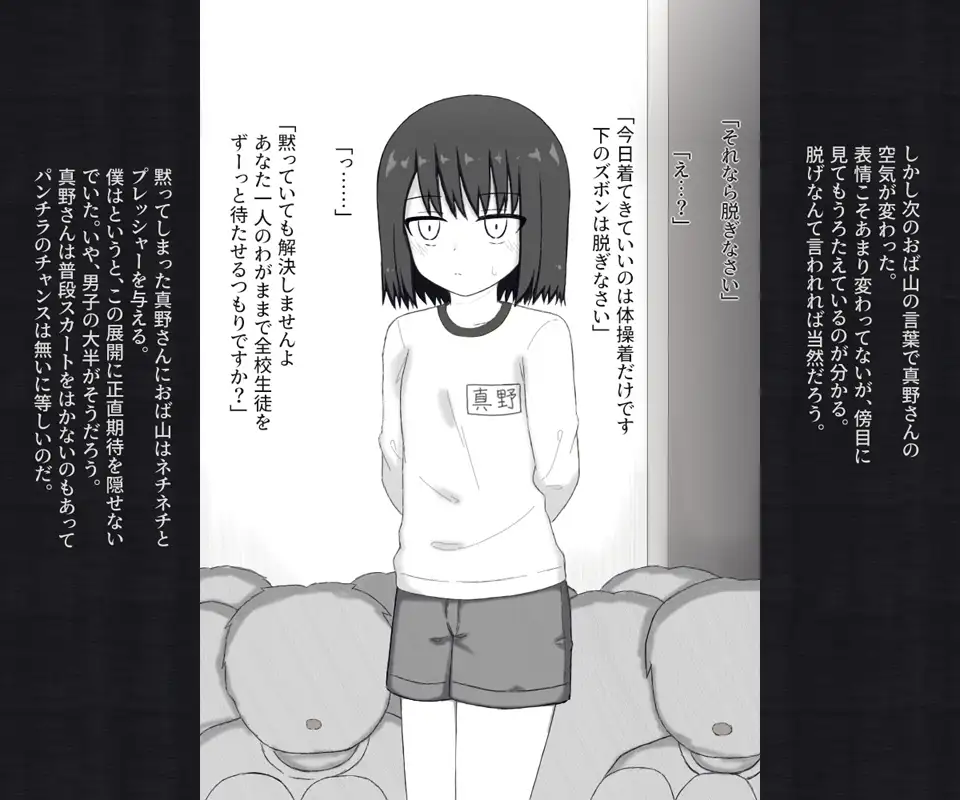 目付きの悪い不愛想な女子が体操服の下を忘れてしまってパンツ丸見えで全校集会に出る話