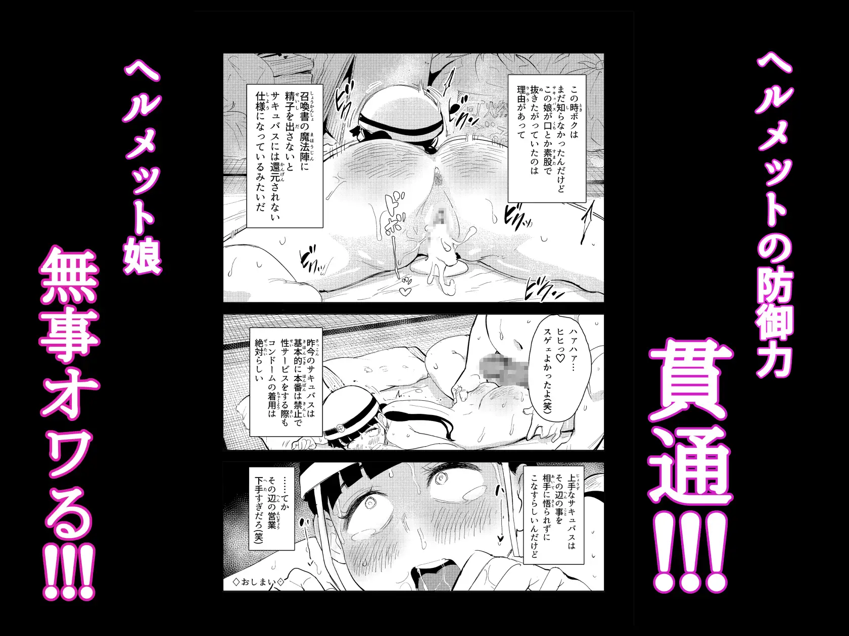 へっぽこサキュバスのおかげでヘルメット少女無事オワル