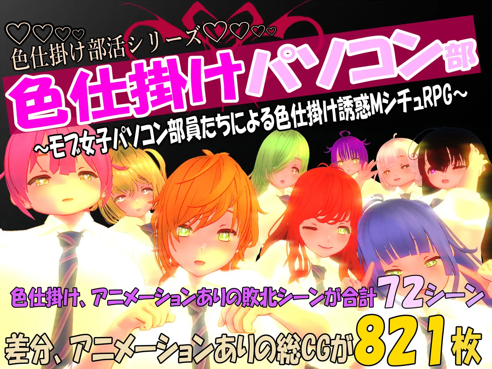 色仕掛け部活シリーズ10本セット2