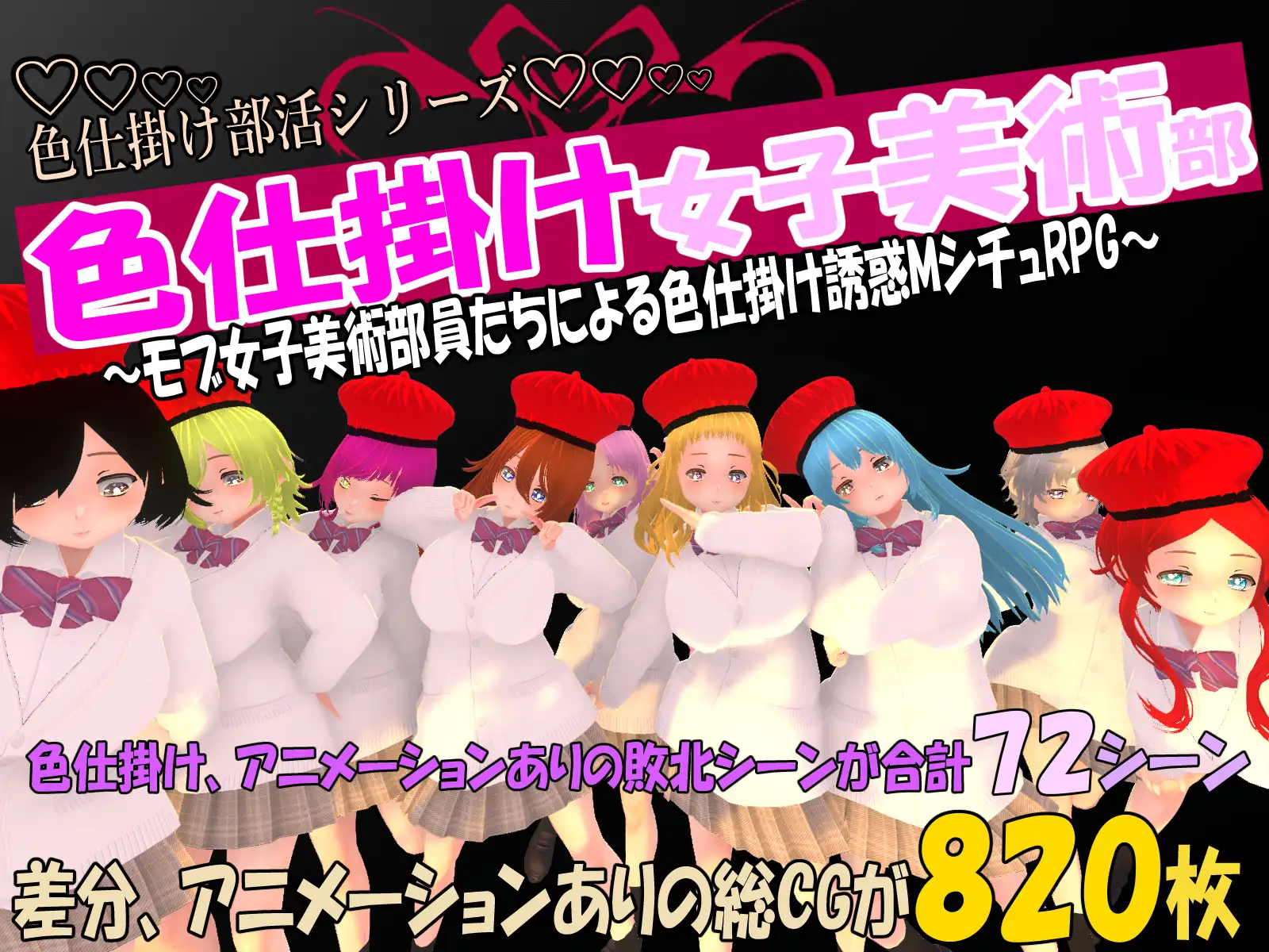 色仕掛け部活シリーズ10本セット2