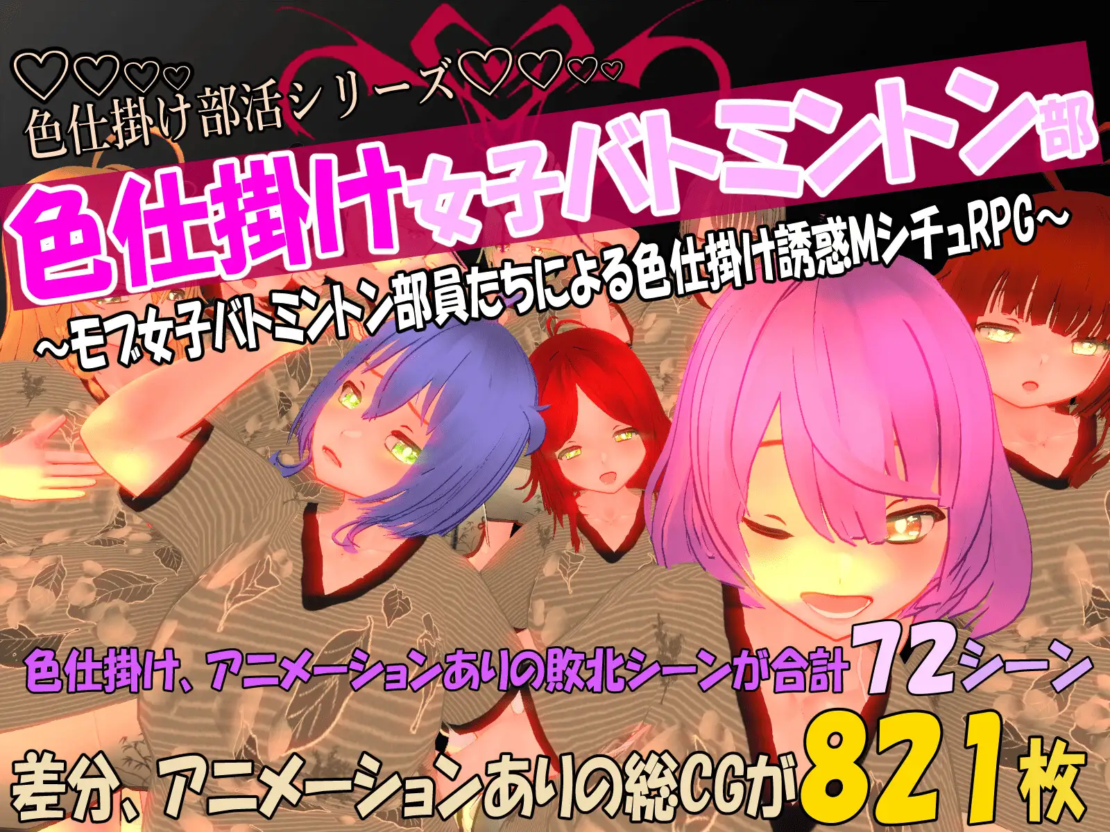 色仕掛け部活シリーズ10本セット2