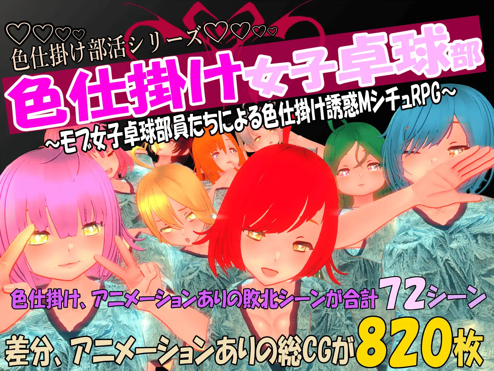 色仕掛け部活シリーズ10本セット2