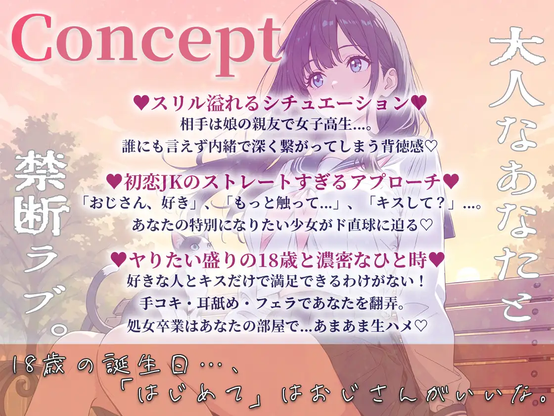【枯専女子】親友のお父さんを好きになった 〇K！おじさんの特別になりたの！～公園キスから部屋で中出しまで～