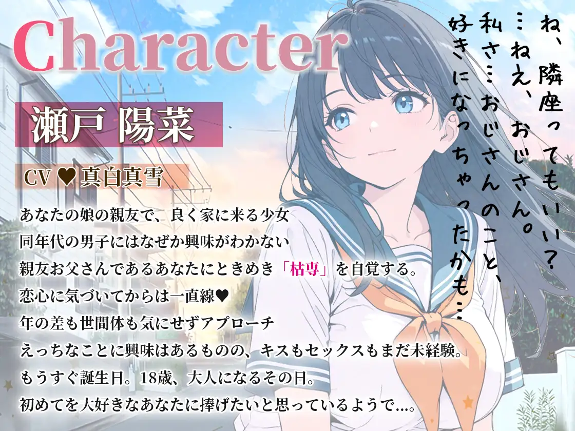 【枯専女子】親友のお父さんを好きになった 〇K！おじさんの特別になりたの！～公園キスから部屋で中出しまで～