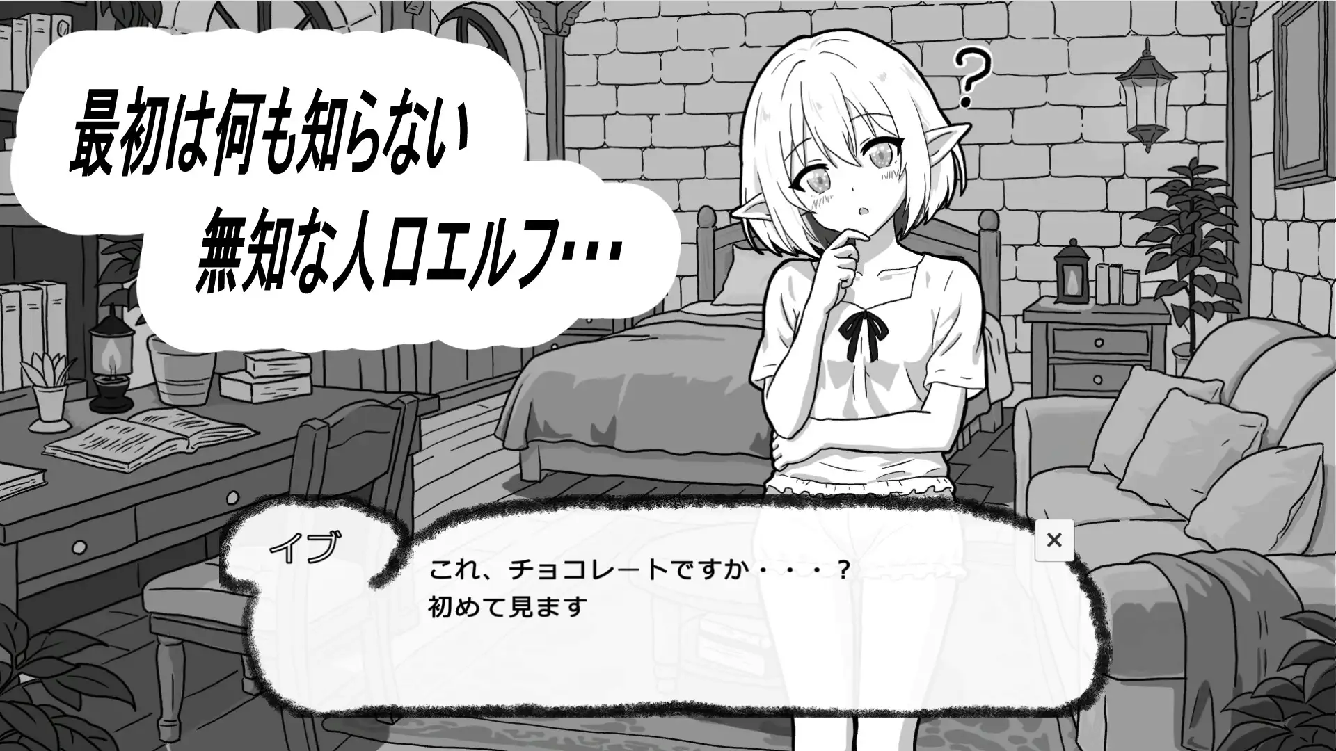 人工エルフとの暮らし方