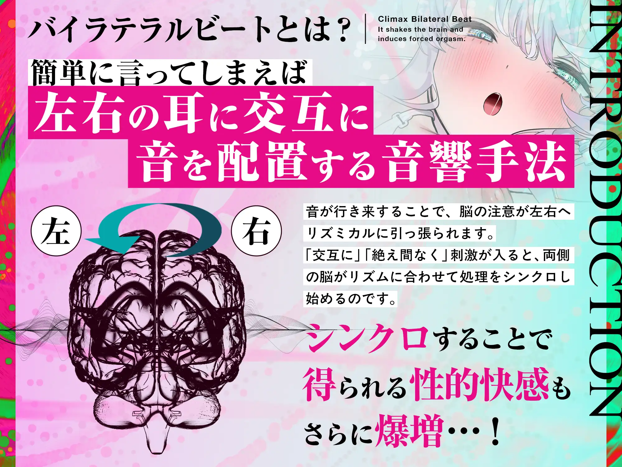 【8Dエスケープ】絶頂バイラテラルビート ♯ 脳を揺さぶり甘く痺れるような股の疼きと強○快楽絶頂。